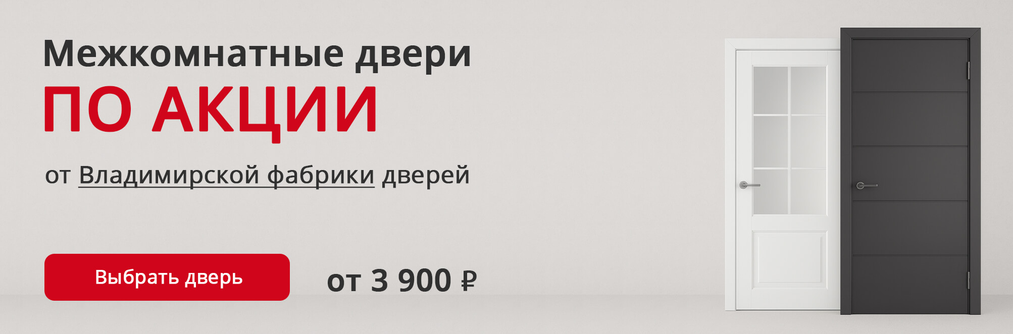 Владимирские двери по акции Сортавала