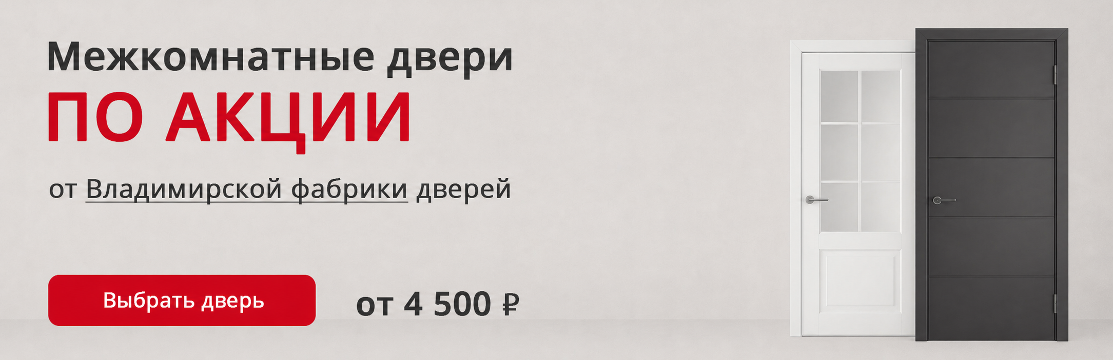 Владимирские двери по акции Сортавала